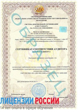Образец сертификата соответствия аудитора №ST.RU.EXP.00005397-2 Железнодорожный Сертификат ISO/TS 16949
